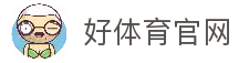 好体育_综合体育直播平台_足球篮球电竞赛事直播